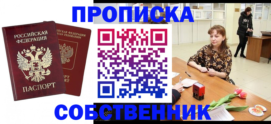 купить прописку в Тихорецке