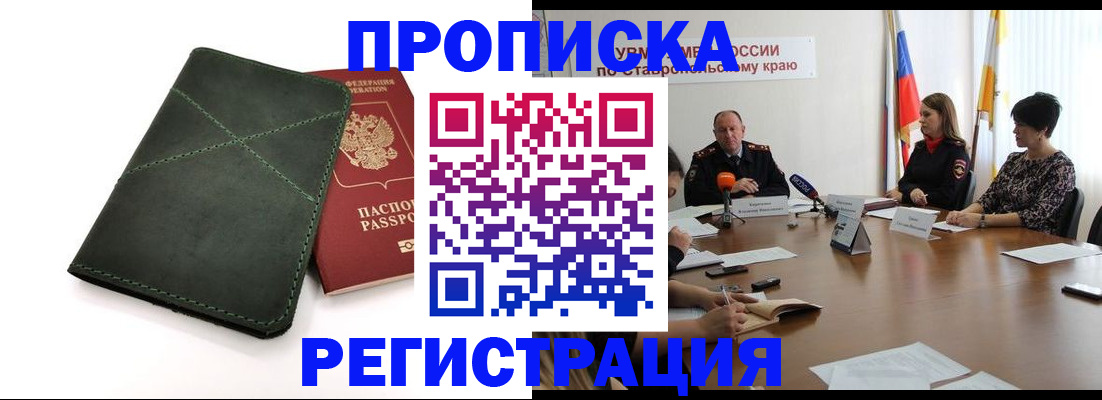 прописка от собственника в Тихорецке